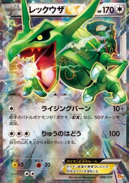 Rayquaza EX (Holo)