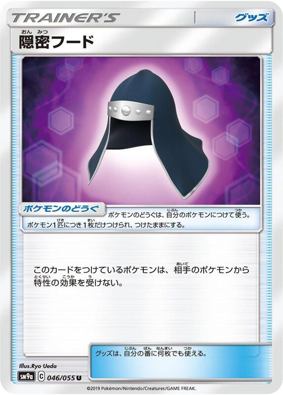 Stealthy Hood (Japanese) Pokemon card from SM9a: Night Unison