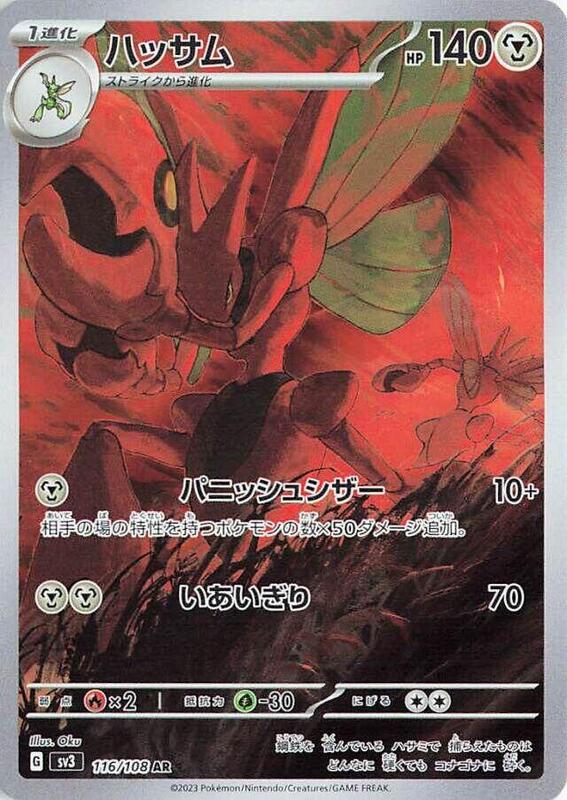 Scizor (Japanese) Pokemon card from SV3: Ruler of the Black Flame
