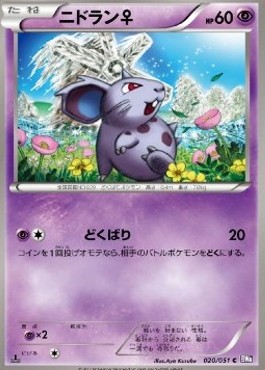 Nidoran ♀ Pokemon card from Spiral Force