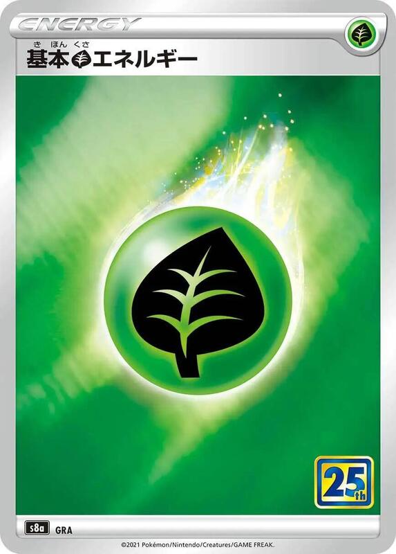 Grass Energy (Japanese) Pokemon card from S8a: 25th Anniversary Collection