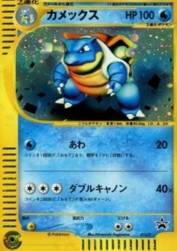Blastoise (P-P 013) P Promos