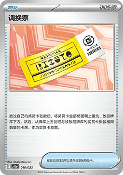Redeemable Ticket