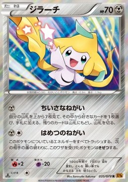 Jirachi Pokemon card from Emerald Break