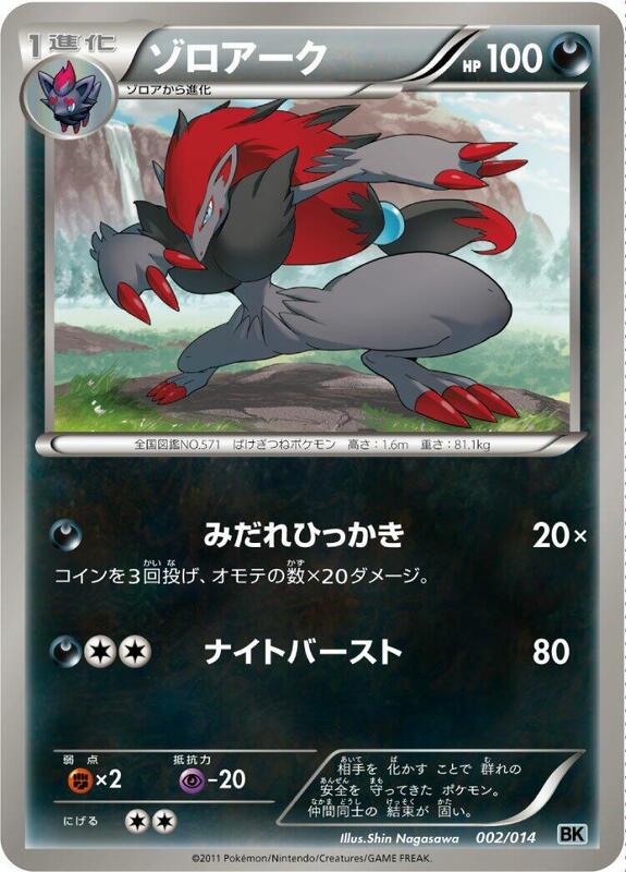 Zoroark (Japanese)