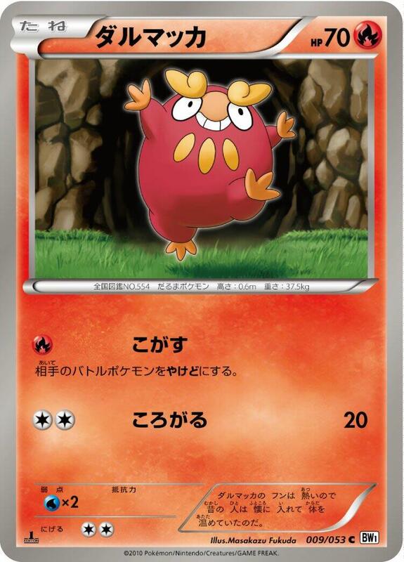 Darumaka (Japanese) Pokemon card from BW1: White Collection