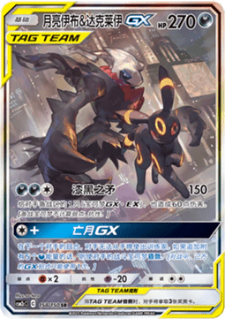Umbreon & Darkrai GX