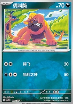 Maschiff Pokemon card from Gem Pack