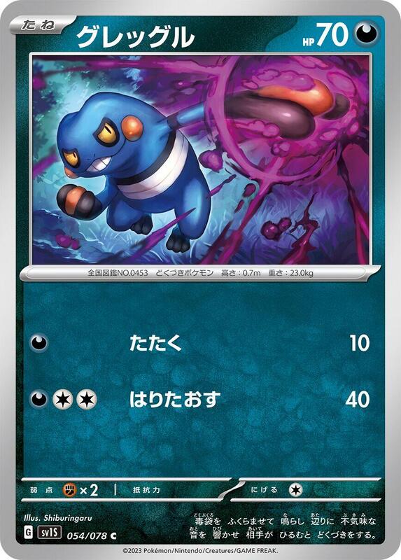 Croagunk (Japanese) Pokemon card from SV1S: Scarlet ex