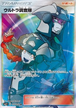 Ultra Recon Squad (sm5+ 055) Ultra Force