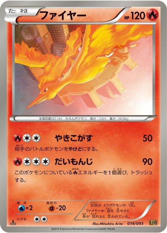 Moltres (Japanese) Pokemon card from EX Battle Boost