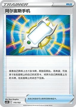 Arc Phone #115