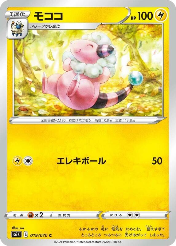 Flaaffy (Japanese) Pokemon card from S6K: Jet-Black Spirit