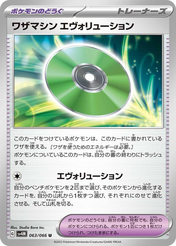 Technical Machine: Evolution (Japanese) Pokemon card from SV4M: Future Flash