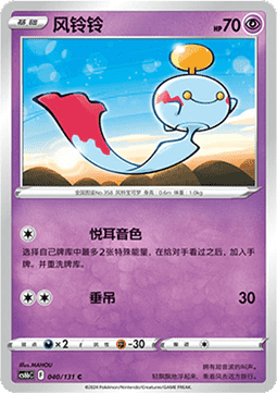 Chimecho Pokemon card from Azure Shadow Pursuit