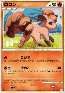 Vulpix Pokemon card from SoulSilver Collection