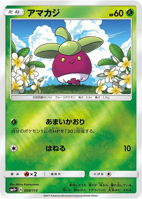 Bounsweet (Japanese) Pokemon card from SM4+: GX Battle Boost