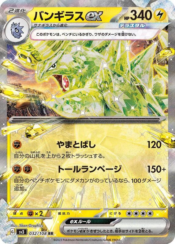 Tyranitar ex (Japanese) Pokemon card from SV3: Ruler of the Black Flame