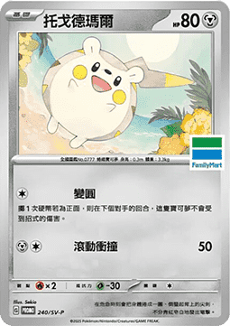 Togedemaru #p41