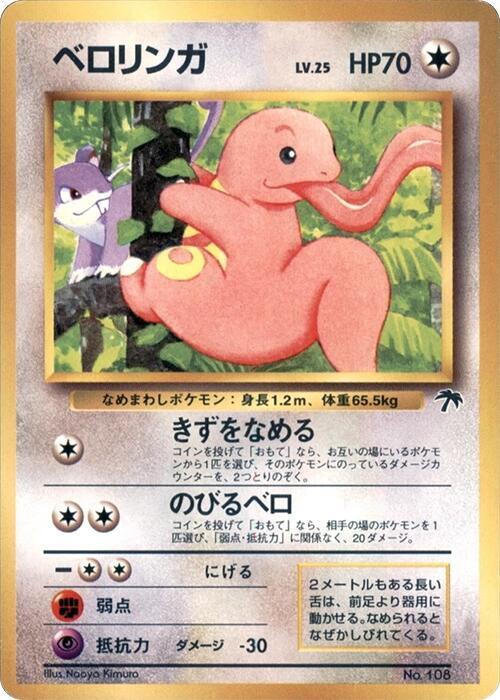 Lickitung (Japanese) Pokemon card from Southern Island