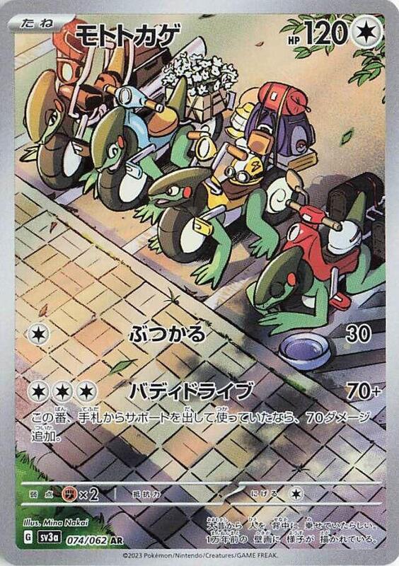 Cyclizar (Japanese) Pokemon card from SV3a: Raging Surf