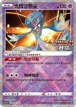 Radiant Gardevoir #p6
