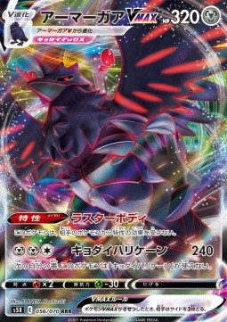 Corviknight VMAX Pokemon card from Rapid Strike Master