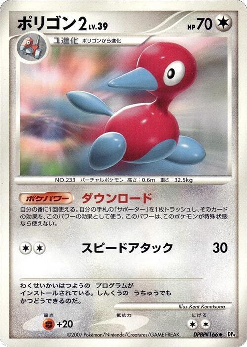 Porygon2 (Japanese) Pokemon card from DP4: Moonlit Pursuit