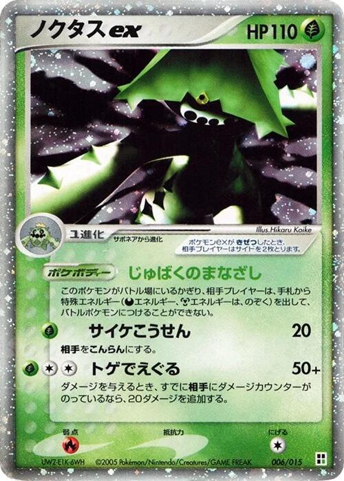 Cacturne ex (Japanese)