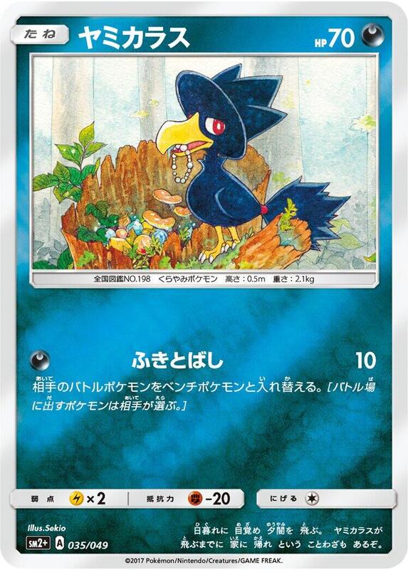 Murkrow (Japanese)