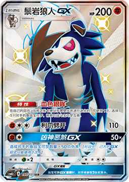 Lycanroc GX