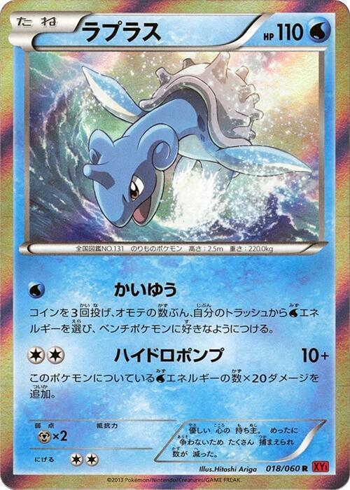 Lapras (Japanese) Pokemon card from XY-By: Collection Y