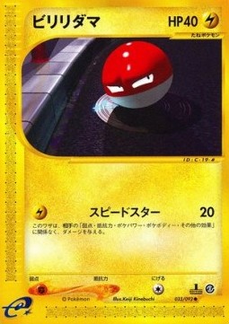 Voltorb Pokemon card from The Town on No Map