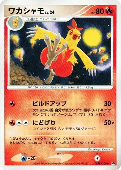 Combusken (Japanese) Pokemon card from DP4: Moonlit Pursuit