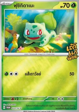 Bulbasaur (SV-P/TH 033) Scarlet & Violet Thai Promos