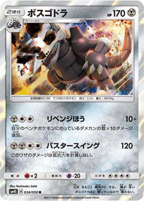 Aggron (Japanese) Pokemon card from SM4S: Awakened Heroes