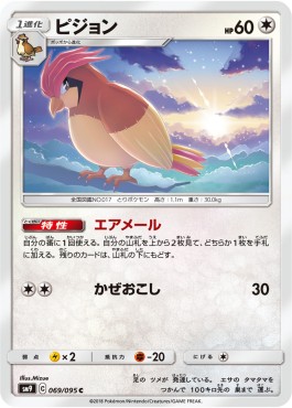 Pidgeotto Pokemon card from Tag Bolt