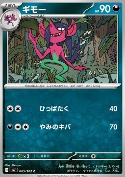 Morgrem Pokemon card from Stellar Miracle