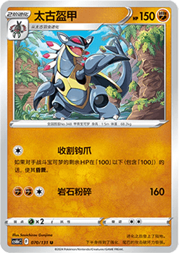 Armaldo Pokemon card from Azure Shadow Pursuit