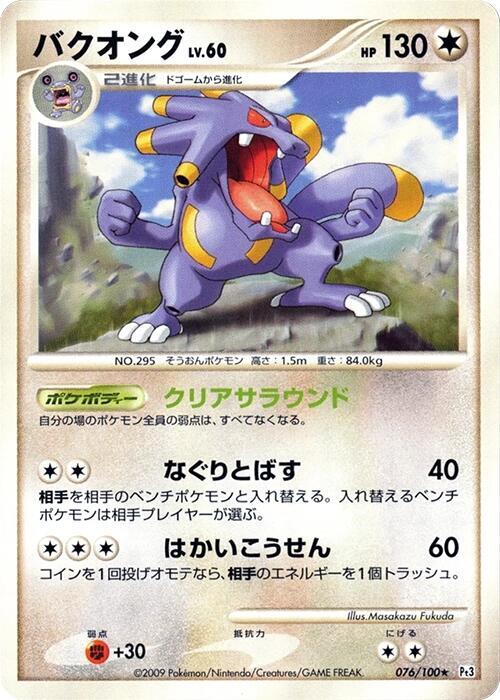 Exploud (Japanese) Pokemon card from Pt3: Beat of the Frontier