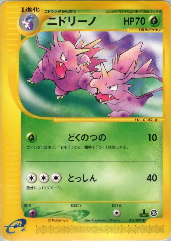 Nidorino (Japanese) Pokemon card from The Town on No Map