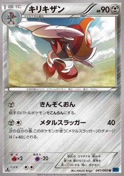 Bisharp Pokemon card from Collection X