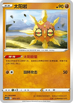 Solrock #071