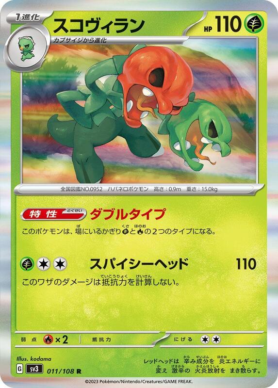 Scovillain (Japanese) Pokemon card from SV3: Ruler of the Black Flame