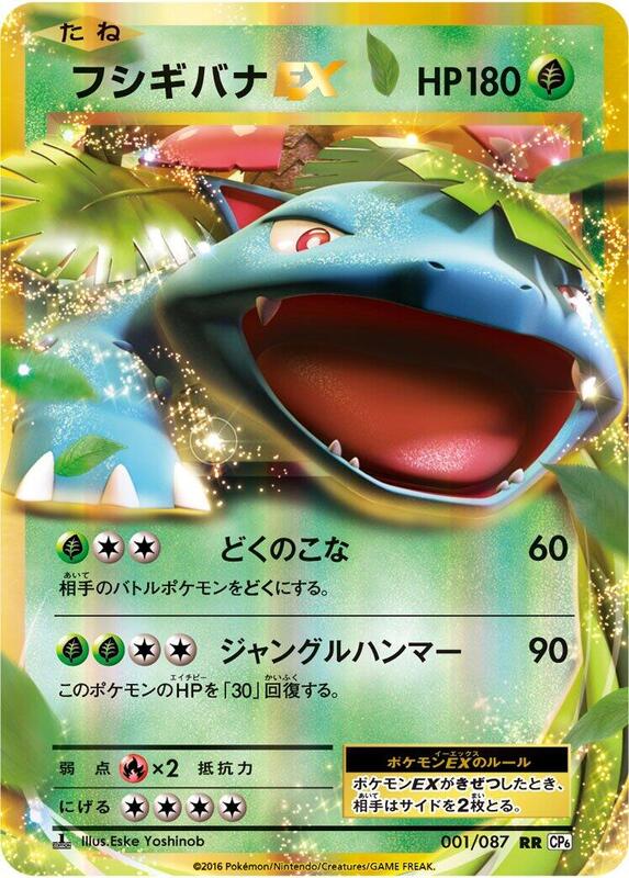 Venusaur EX (Japanese) Pokemon card from CP6: Expansion Pack 20th Anniversary
