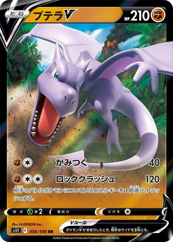Aerodactyl V (Japanese) Pokemon card from S11: Lost Abyss
