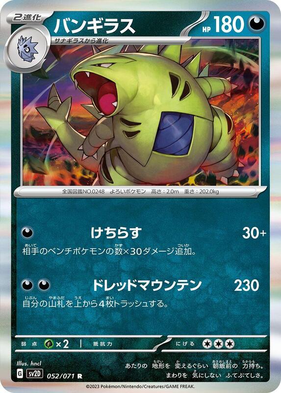 Tyranitar (Japanese) Pokemon card from SV2D: Clay Burst
