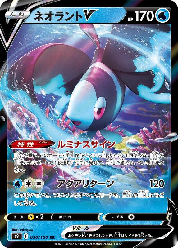 Lumineon V (Japanese) Pokemon card from S9: Star Birth