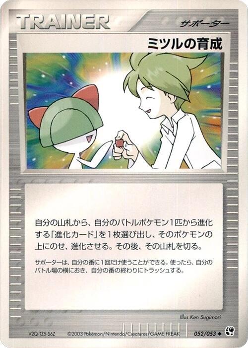 Wally's Training (Japanese) Pokemon card from Miracle of the Desert