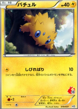 Joltik Pokemon card from Beginning Set